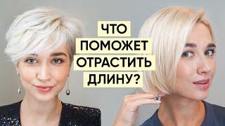 10 рекомендаций как отрастить короткую стрижку и не психануть