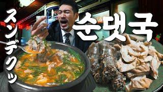 【맛집】가성비에 맛까지! 말레이시아에서 온 일본인의 첫 식사『고독한 순댓국』(KOR/JPN sub)