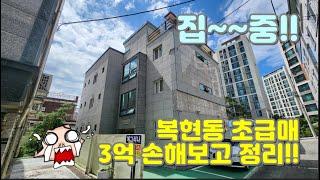 [ 급매 ]  매입가에서 3억 손해 보고 정리!! 답답~하네요 정말!! #대구부동산