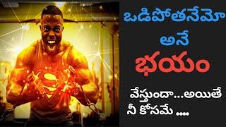 Telugu motivational video || life lessons |#motivation || urs@raju motivation.