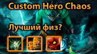 Tidehunter — самый сильный физрук в Custom Hero Chaos