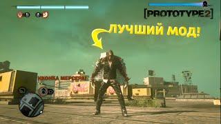 ЭТО ЛУЧШАЯ СБОРКА НА АЛЕКСА МЕРСЕРА | PROTOTYPE 2