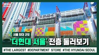 (ENG) 더현대서울 여의도 현대백화점 전층 둘러보기 KOREA TRAVEL THE HYUNDAI SEOUL