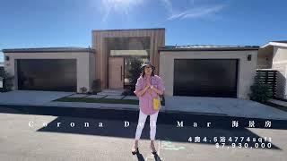 2022第一栋现代风格的海景房来了，有谁不爱？Corona Del Mar Ocean View House Modern Style