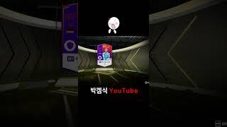 24토티 음바페 은카 인생강화!! #fc온라인 #shorts #피파온라인4