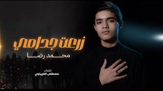 زرعت جدامي  |محمد رضا الفاطمي | فيديو كليب new video 2024 4k         #الاربعينية