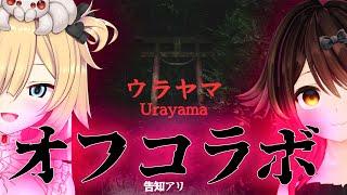 【#ろぼちゃま】オフコラボ2024年最後のホラーゲームをクリアして告知をさせていたｄきｍｓｓ【ホロライブ / ロボ子さん】