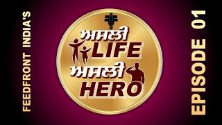 ASLI LIFE ASLI HERO || EPISODE 01 || PRINCE MEHRA || FEEDFRONT INDIA