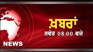 #DD_PUNJABI || #NEWS_BULLETIN || #JALANDHAR || #AT 8:00 AM || #DECEMBER 31, 2023