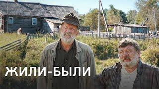 Жили-были (2017)  Федор Добронравов в душевной комедии