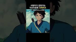 지브리영화 #최애파트