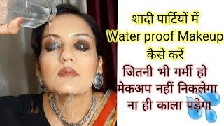 WATER PROOF  makeup in summer/ how to do makeup in summer/ black smokey eye create with  kajal.