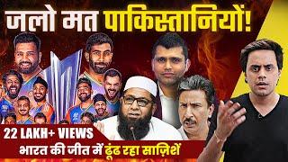 India की World Cup जीत से जला Pakistan | Pakistani Media on India | ICC World Cup 2024 | RJ Raunak