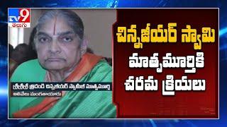 Chinna Jeeyar Swamy mother's last rites to be held @ Ashram in Muchintal - TV9