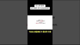 TQQQ 분할매도가 중요한 이유 #tqqq #쇼츠
