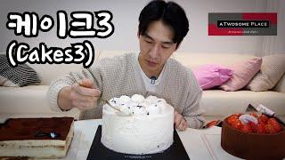 투썸플레이스 케이크3 / Cakes / Mukbang / ASMR / 먹방