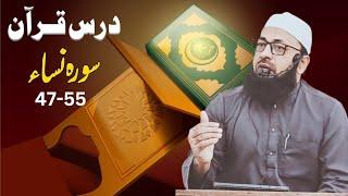 Sura Nisa 47-55 | Dars e Qur'aan | Hafiz Abdut Tawwab Mohammadi | 30-11-2024