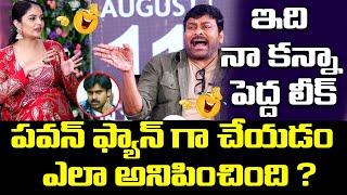 Chiranjeevi Funny Comments on Anchor Srimukhi | Pawan Kalyan | Leo Entertainment