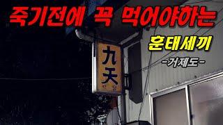 2020 거제시 유튜브 공모전 수상작 (우수상) 죽기전에 먹어야하는 거제도의 삼시세끼