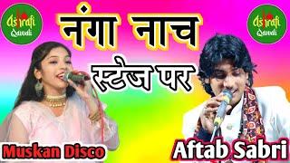 स्टेज पर नंगा नाच ऐसा मुकाबला || Muskan Disco  Vs Aftab Alam Ka New Muqabla Qawwali 2023