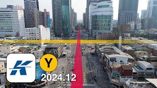 高雄捷運黃線｜2024.12