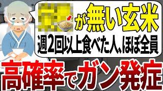 【50代60代】コレやらないで玄米食べてた人ガンになってました！毒物まみれの危険な玄米を無毒化する方法【ゆっくり解説】