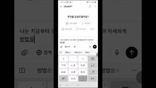 챗gpt 에게 1년 안에 100억을 벌 수 있는 방법을 가르쳐 달라고 해봤더니...