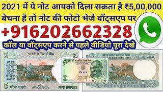 Sell 5 rupees Tractor note | 5 Rs tractor note value | sell 5 rupees note in ₹5 lakh to direct Buyer