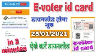 how to download e epic voter id card online 2022 !