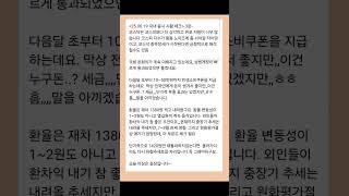 25.06.19 국내 증시 시황 체크-3편-#shorts #shortvideo #short #shortsvideo #shortsviral