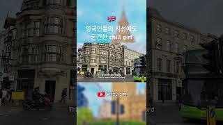 코리안 chill girl #영국여행 #옥스포드 #브이로그 #UK #Oxford #vlog