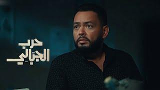 اتولد في منطقة شعبية وحب واحدة وبعد سنين اكتشف ان أكبر أعداؤه بيعشقها وناوي يقتـ ~ ـلها لو متجوزهاش