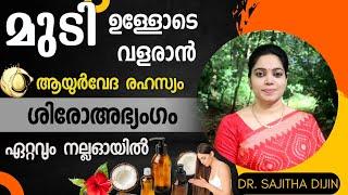 മാസങ്ങൾക്കുള്ളിൽ സമൃദ്ധമായി മുടിവളരാൻ പ്രത്യേക എണ്ണക്കൂട്ട്|Hairgrowth Oil @Ayurcharya