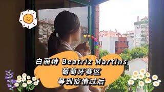 汉语桥2021 | A hopeful song "Wait until after the epidemic" 一首充满希望的歌《等到疫情过后》白丽诗 Beatriz Martins 葡萄牙赛区