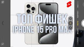 Топовая фишка фото iPhone 15  #ios17#iphone15#iphonecamera#iphonefeatures