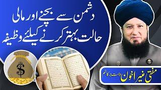 Wazifa: Protection from enemy & prosperity || Hazrat Mufti Muneer Ahmed Akhoon