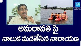 Minister Narayana About AP Capital City Amaravathi Construction | Chandrababu | @SakshiTV