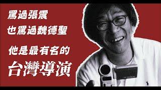 No.1 台灣最有名的導演，其實是資深電腦工程師？合作過的演員導演愛他又愛吐槽他？｜楊德昌｜FilmsOrNot｜電影大師系列#1