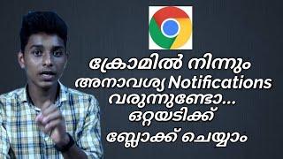 How to block website notification in google chrome android 2021 malayalam |Arshad vlogs