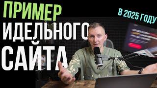 Как создать продающий сайт в 2025 г. Показываю структуру, фишки на примере веб-студии (wordpress)