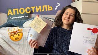 АПОСТИЛЬ | где? как? сколько? | документы для GKS