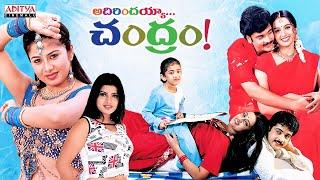 Adirindayya Chandram Telugu Full Movie | Sivaji | Laya | Full Length Telugu Movie | Aditya Cinemalu