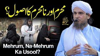 Mehram Aur Na mehram Ka Usool | Ask Mufti Tariq Masood