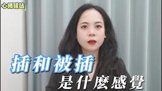 男女進出被愛愛是什麽感覺全程 從男女不同角度講述