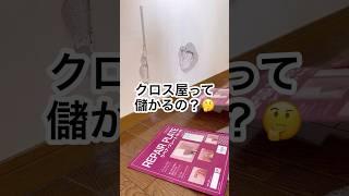 どの職人が1番良いんだろね#shorts #クロス屋 #リノベーション #お金 #収入 #職人 #稼ぐ