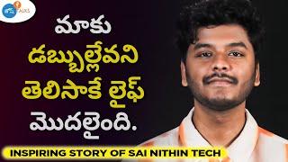 మీ time ని ఒక మంచి Skill నేర్చుకోడంపై Invest చేయండి. | @SaiNithinTech  | Josh Talks Telugu