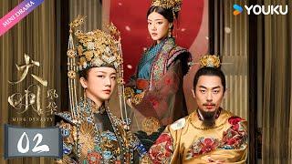 ENGSUB【大明风华 Ming Dynasty】EP02 | 汤唯演绎传奇皇妃 | 汤唯/朱亚文/邓家佳/乔振宇/王学圻/张艺兴/俞灏明/吴越/梁冠华 | 古装 权谋 爱情 | 优酷 YOUKU