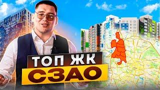 Популярные жк Москвы | Недвижимость 2023 | ЖК СЗАО