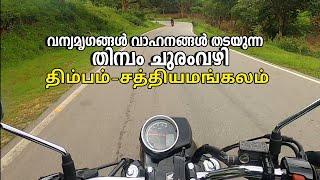 Dhimbam ghat road|sathyamangalam|erode to mysore route|