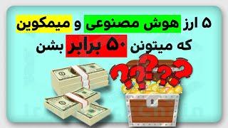 این ارزها را هرگز از دست نده!